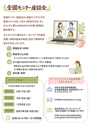 全国モニター座談会