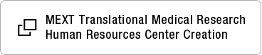 MEXT Translational Medical Research Human Resources Center Creation